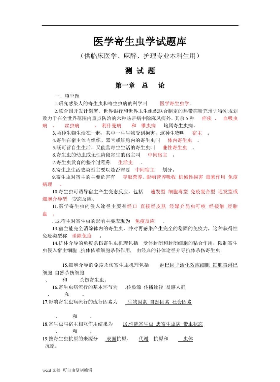 医学寄生虫学试题库.pdf_第1页