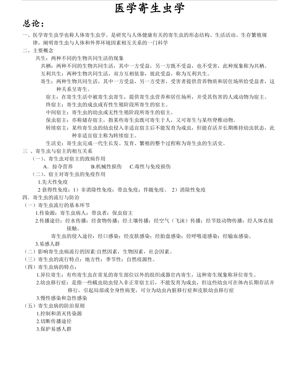 医学寄生虫学整理重点.pdf_第1页