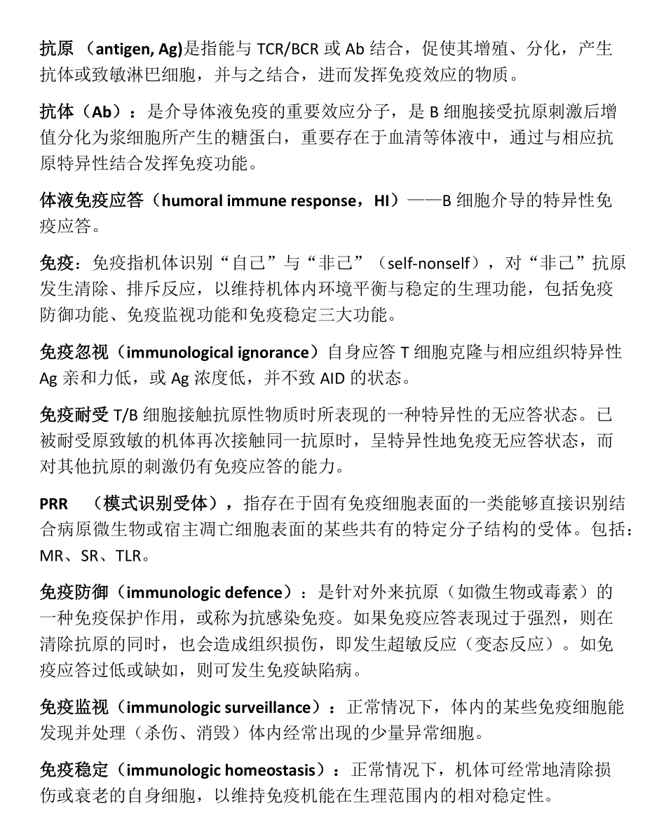 医学免疫学名解释.pdf_第1页