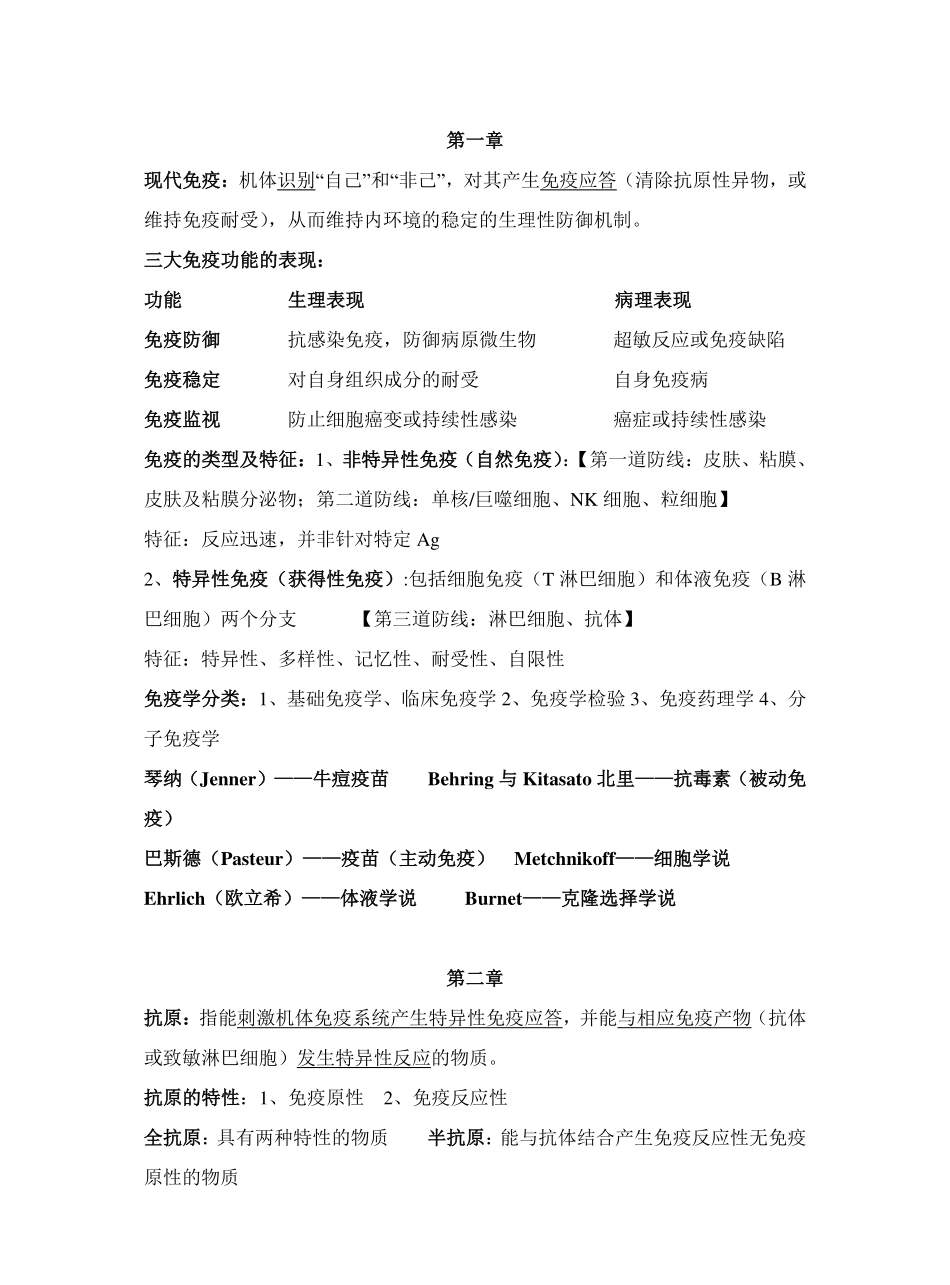 医学免疫学重点整理.pdf_第1页