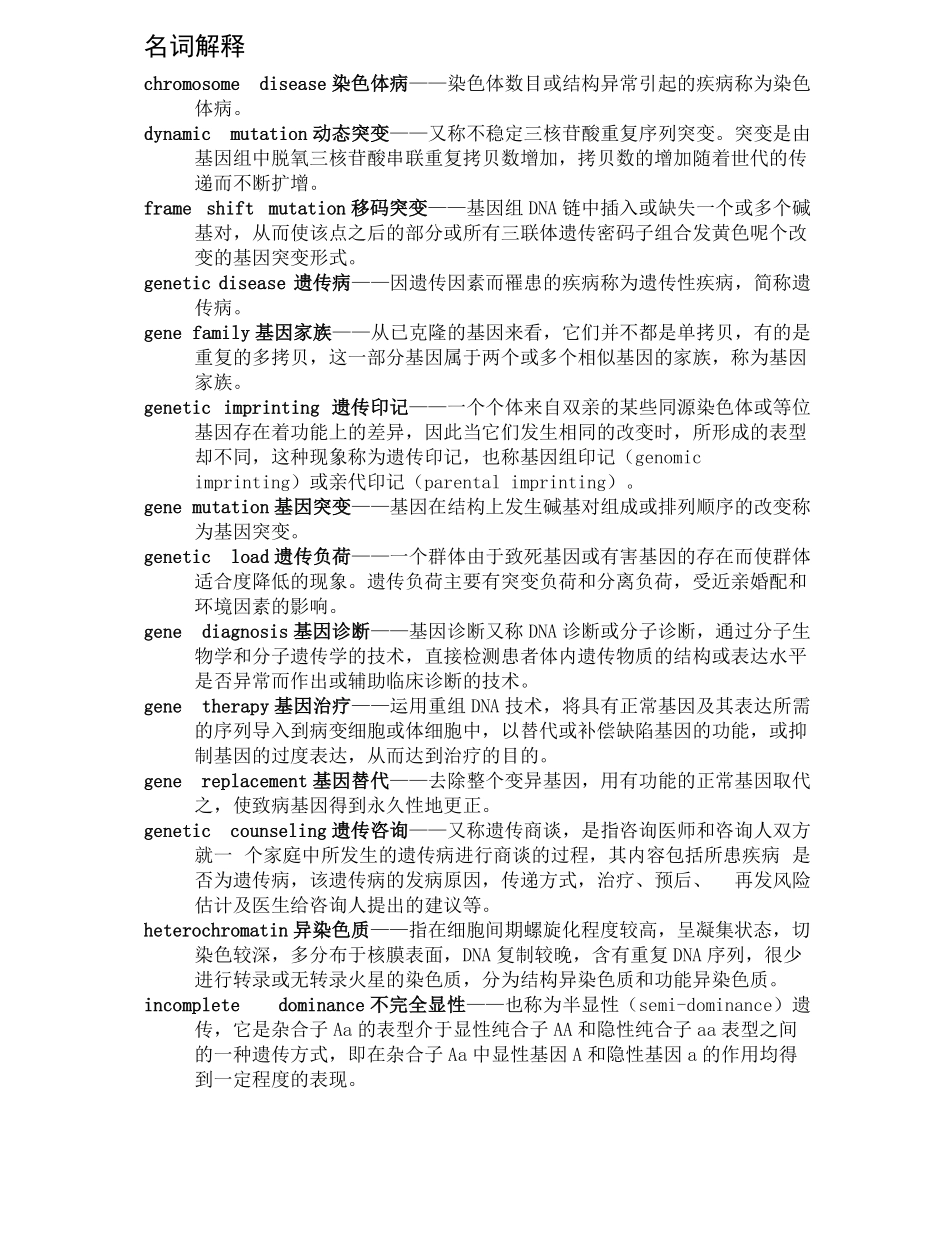 医学遗传学名词解释及问答题.pdf_第1页