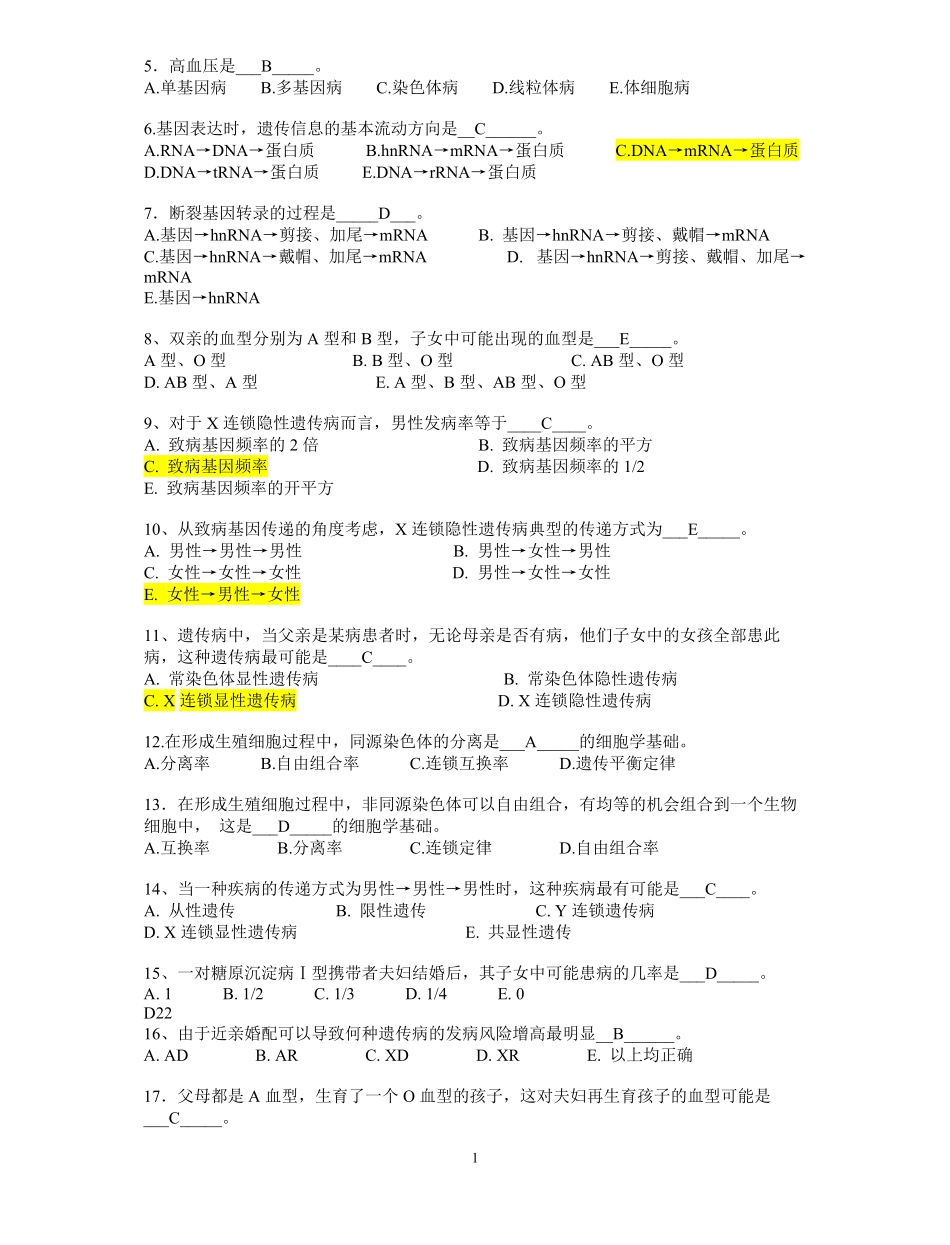 医学遗传学试题及答案(复习).pdf_第1页