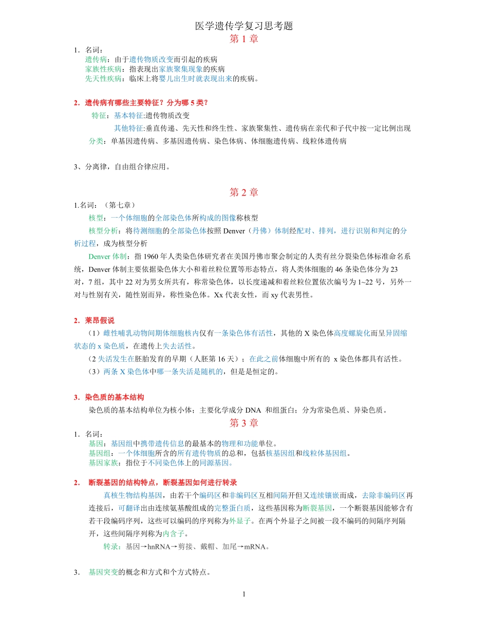 医学遗传学试题及答案.pdf_第1页