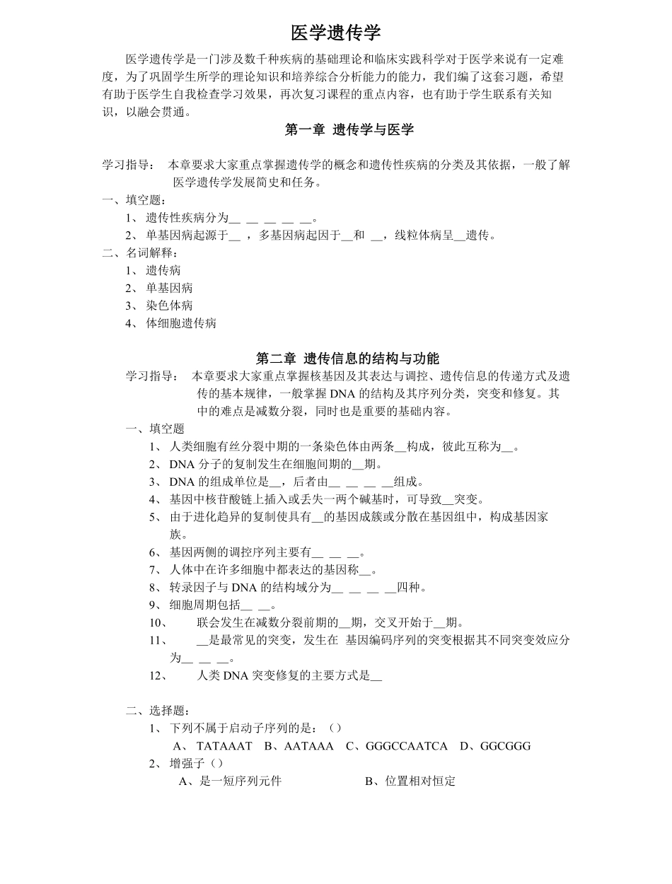 医学遗传学习题.pdf_第1页