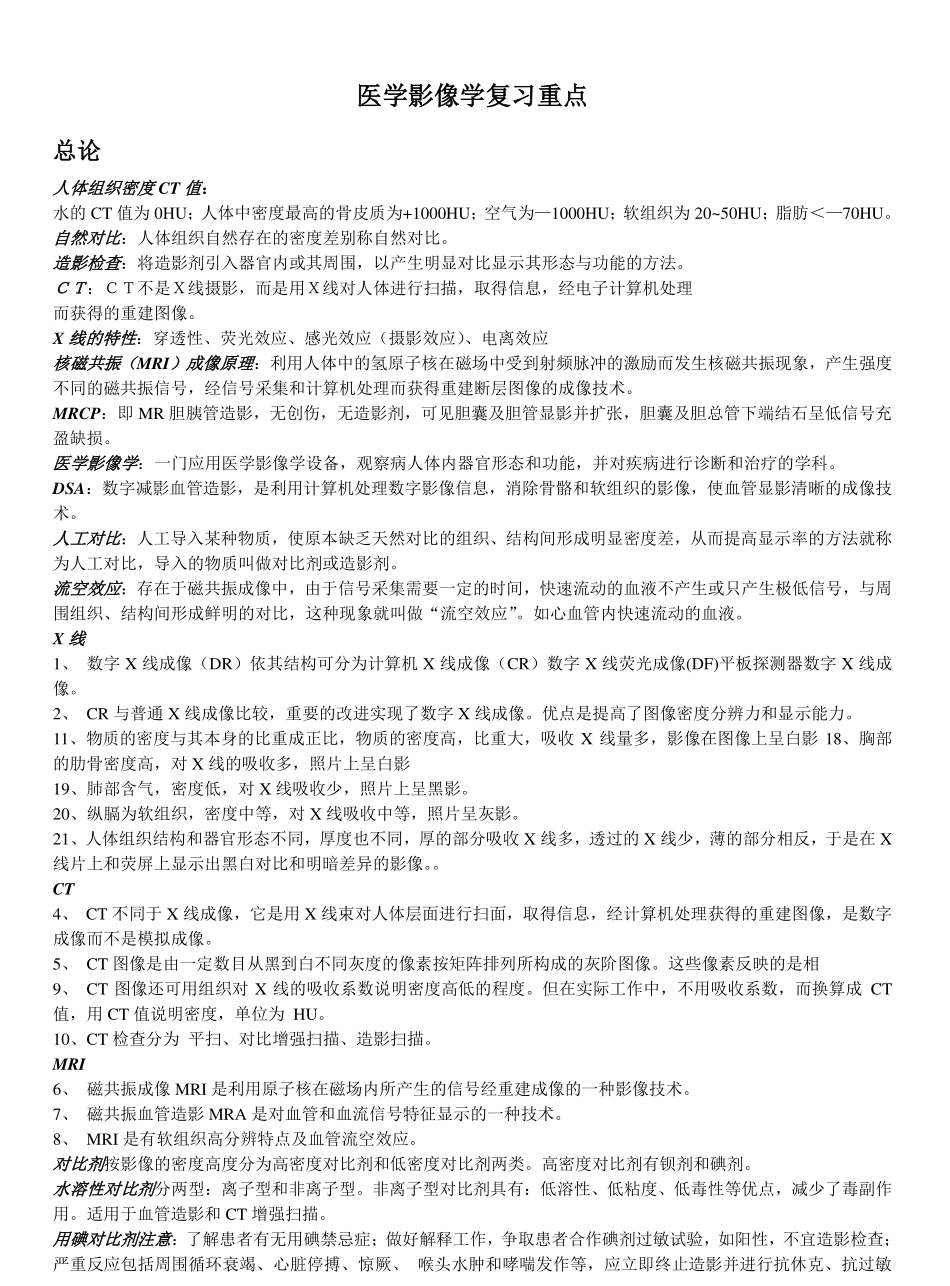 医学影像学复习重点.pdf_第1页