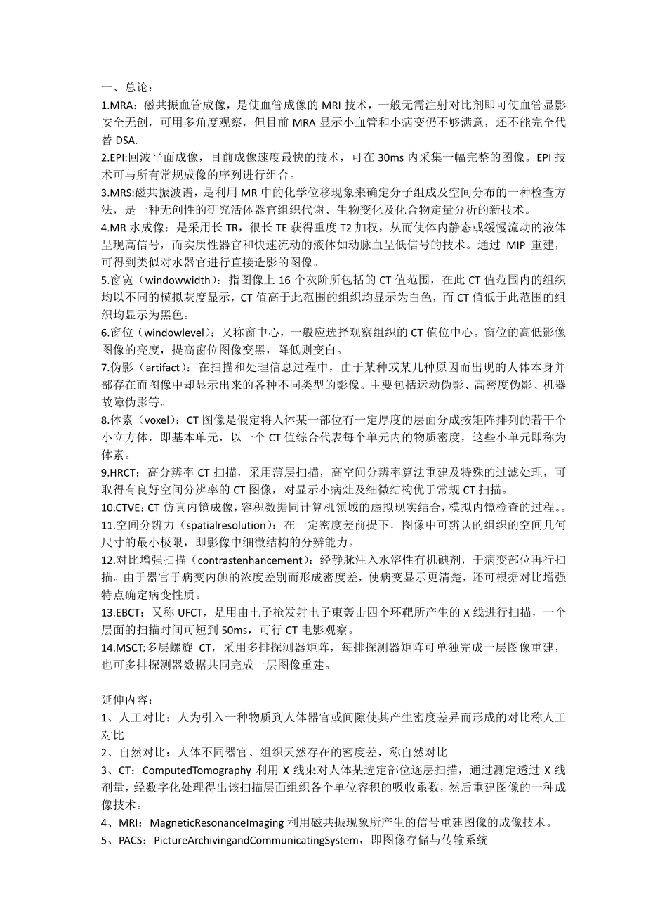 医学影像学各系统重要名词解释.pdf_第1页