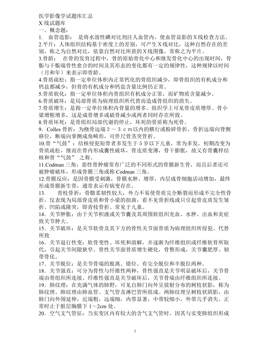 医学影像学试题库汇总.pdf_第1页