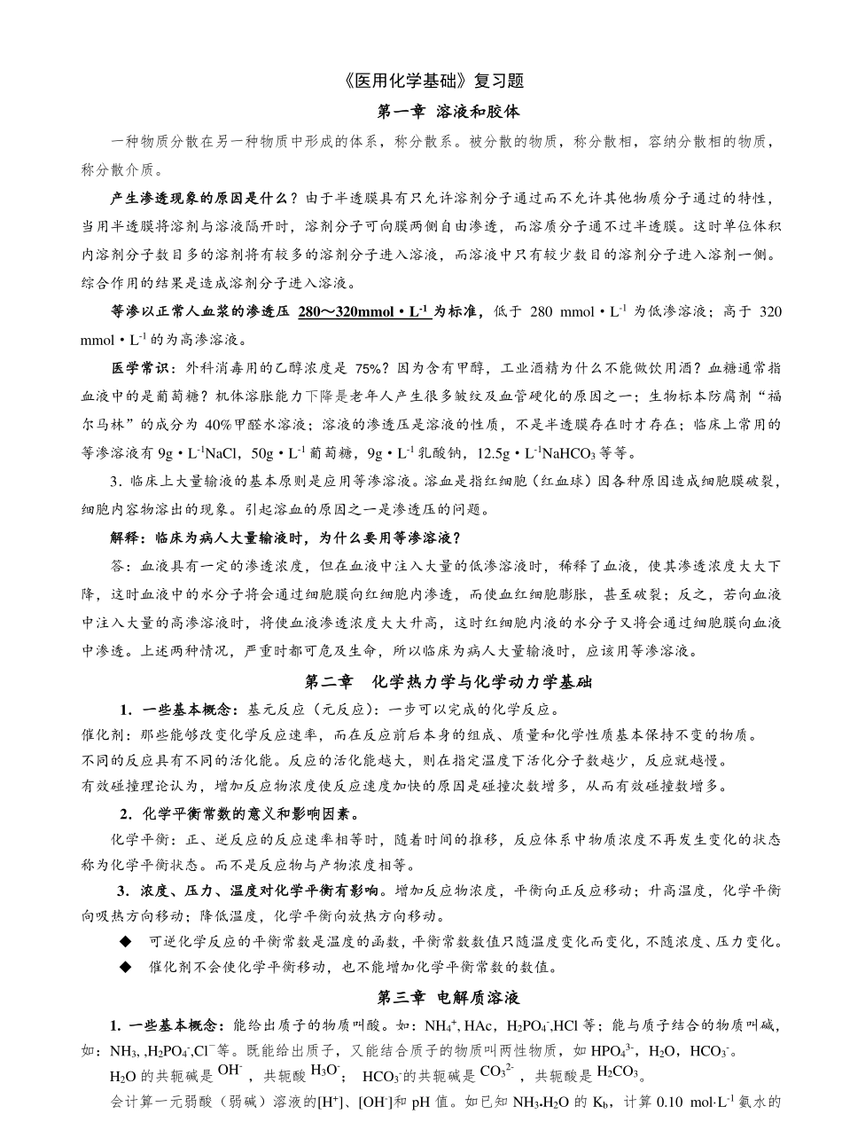 医用化学基础知识.pdf_第1页