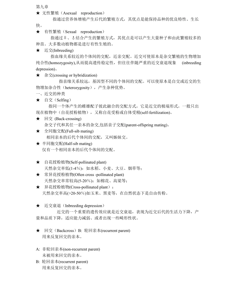 遗传学(第二版)刘庆昌重点整理2.pdf_第1页