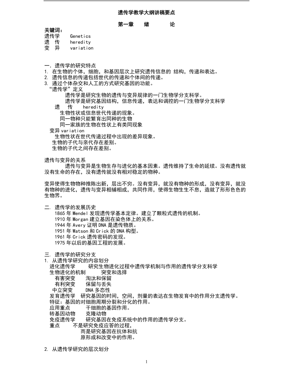 遗传学知识点归纳(整理).pdf_第1页