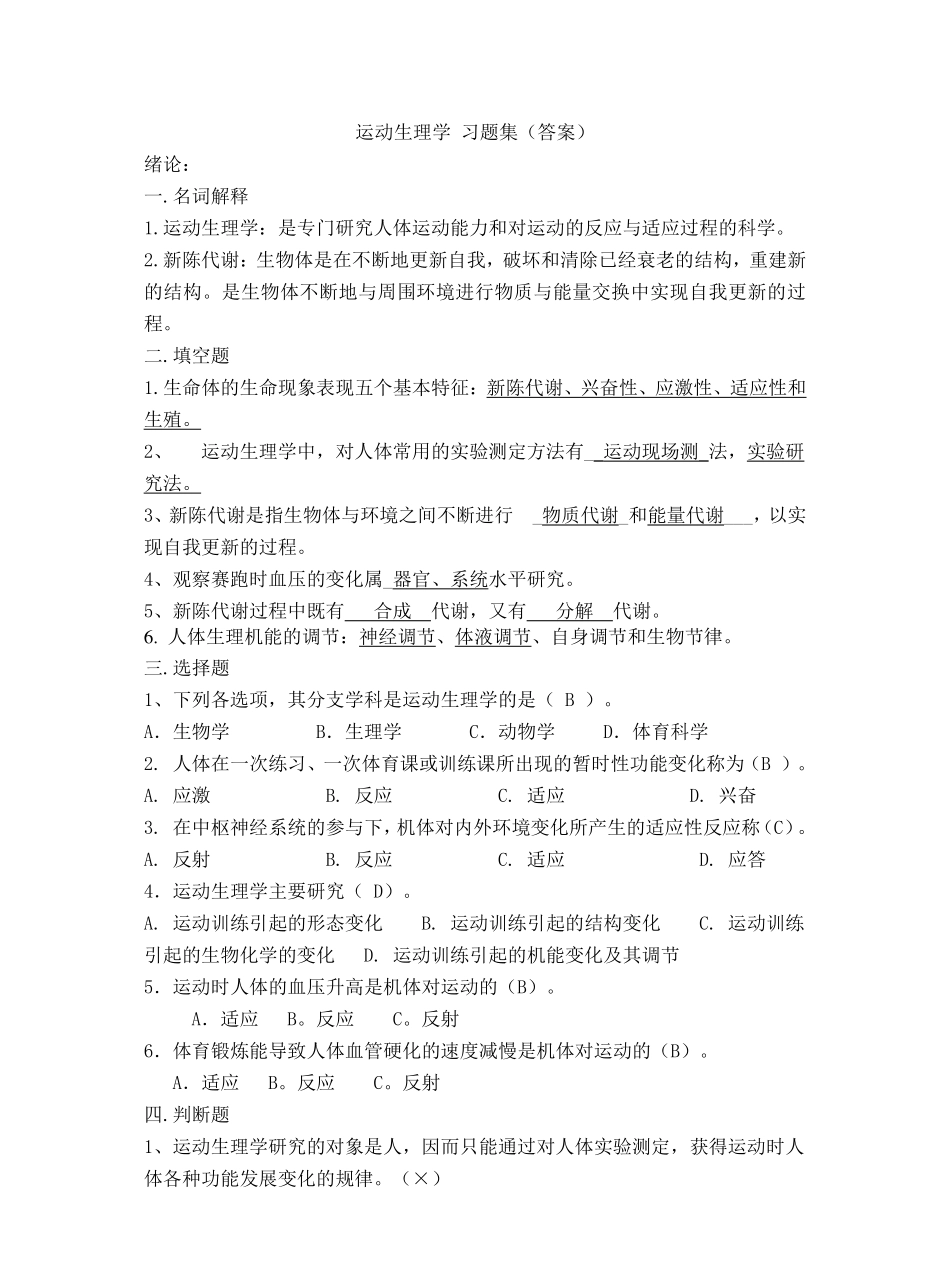 运动生理学-答案.pdf_第1页