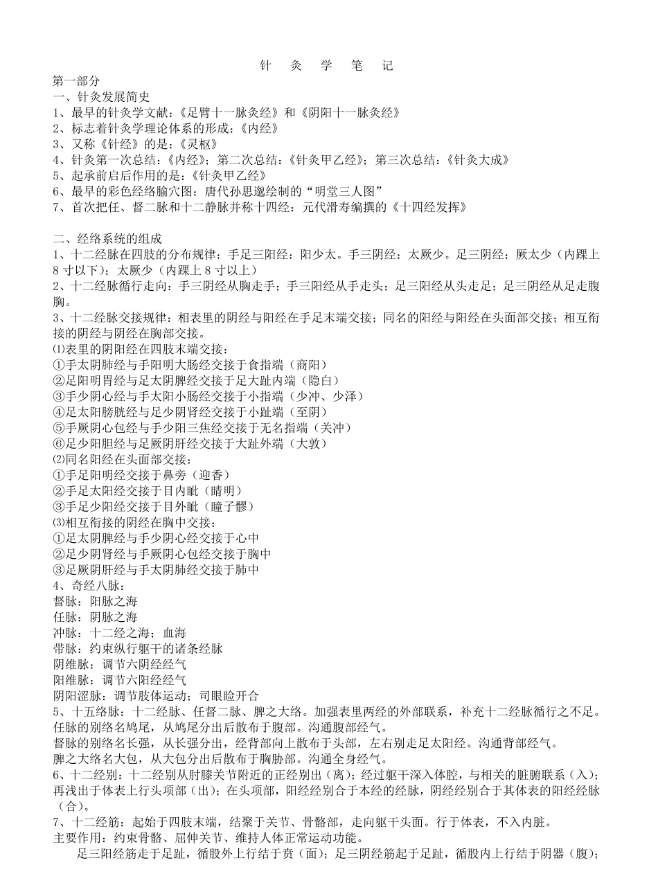 针灸学笔记整理.pdf_第1页