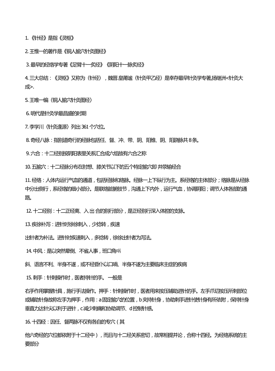 针灸学考试重点总结.pdf_第1页