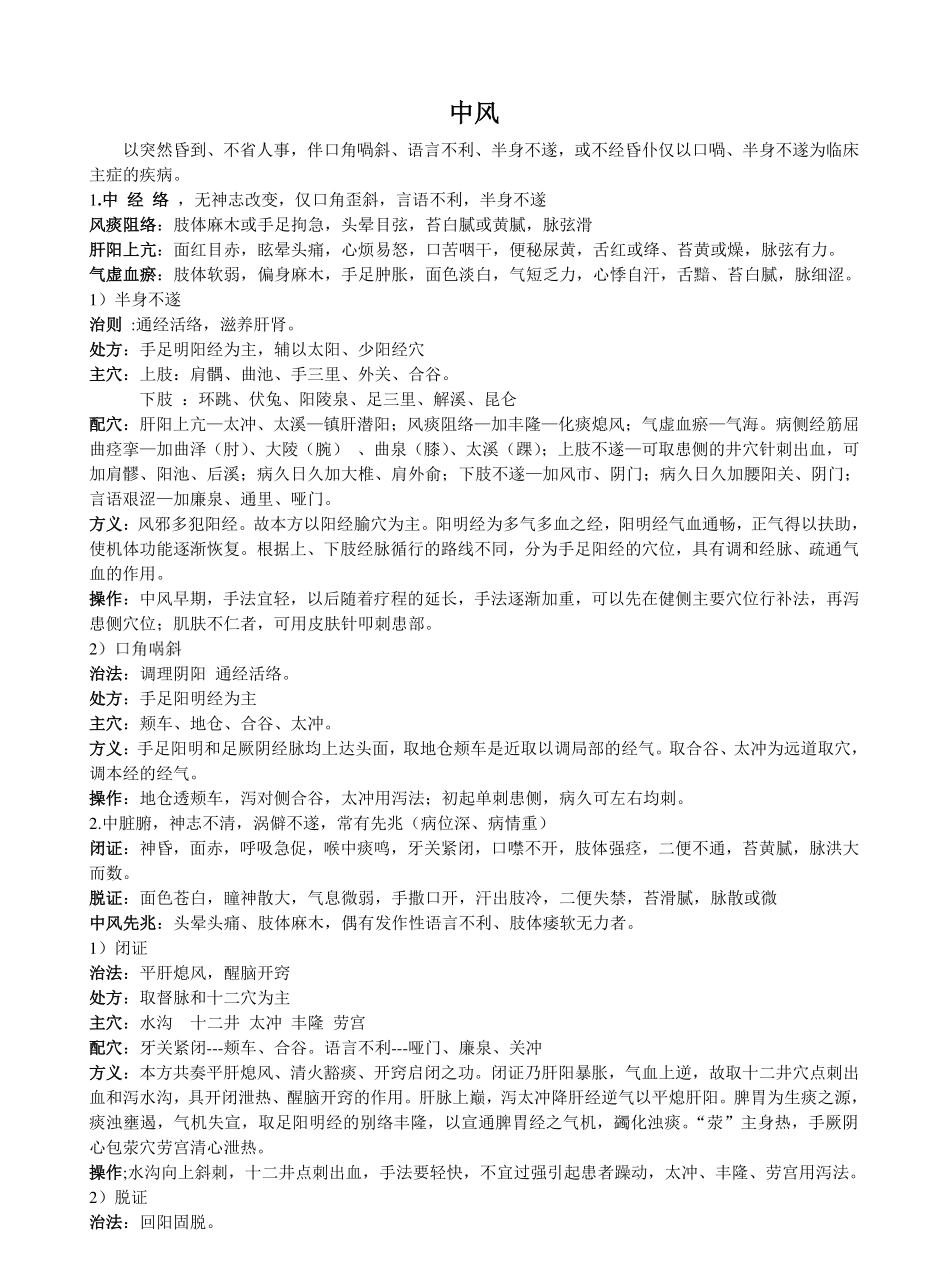 针灸学知识点整理.pdf_第1页