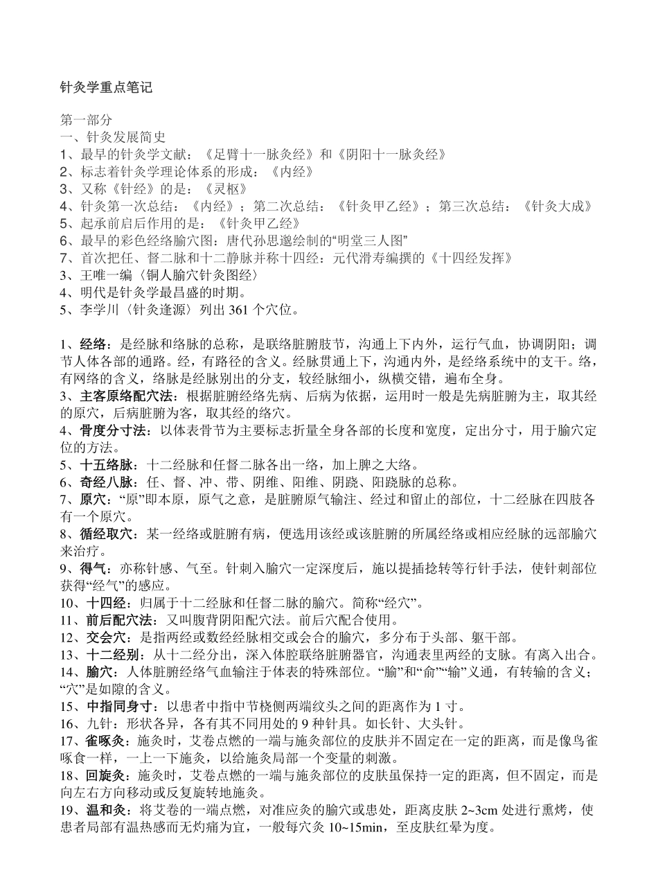 针灸学重点知识.pdf_第1页