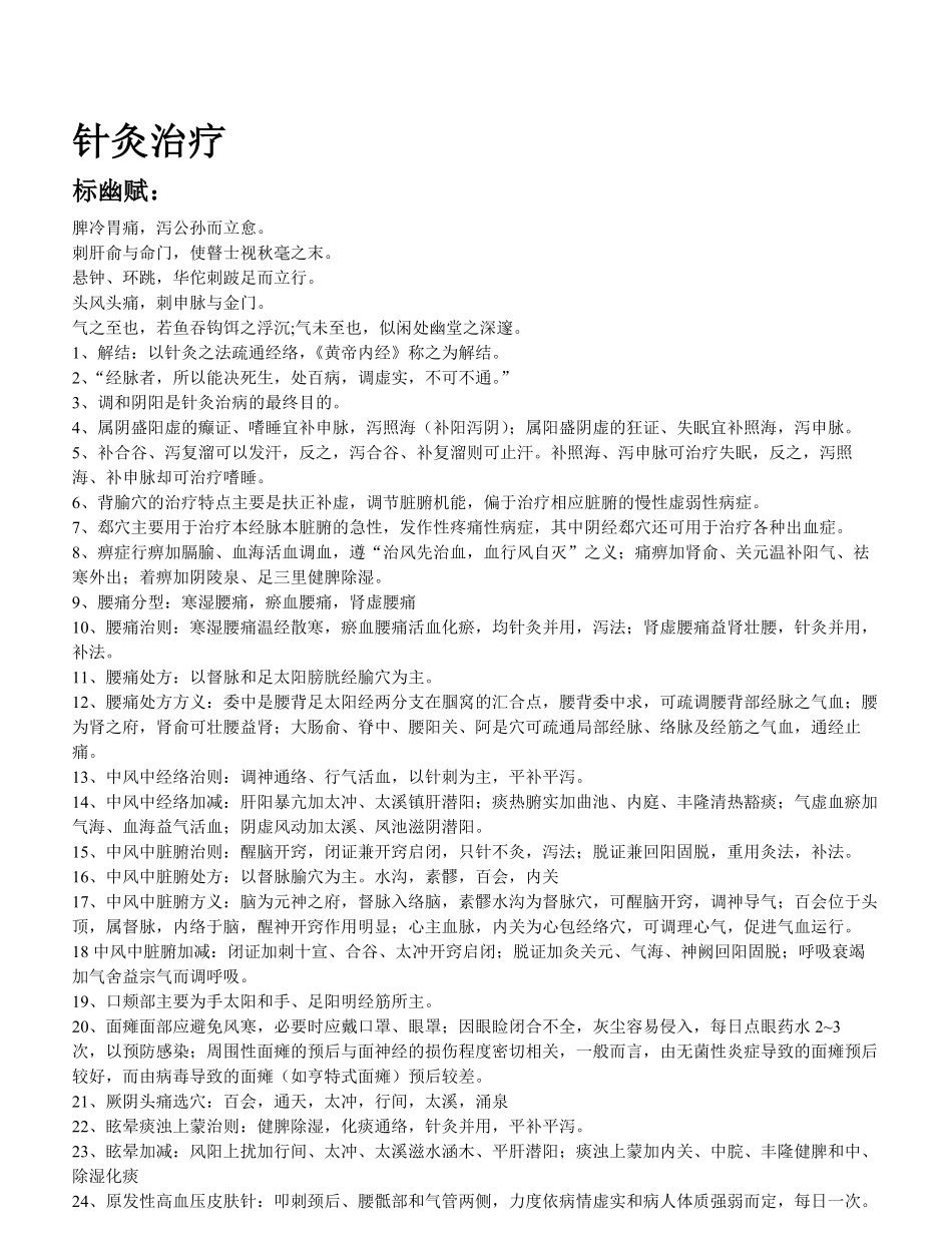 针灸治疗学.pdf_第1页