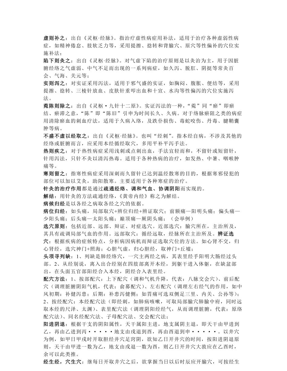 针灸治疗学常见知识点总结.pdf_第1页