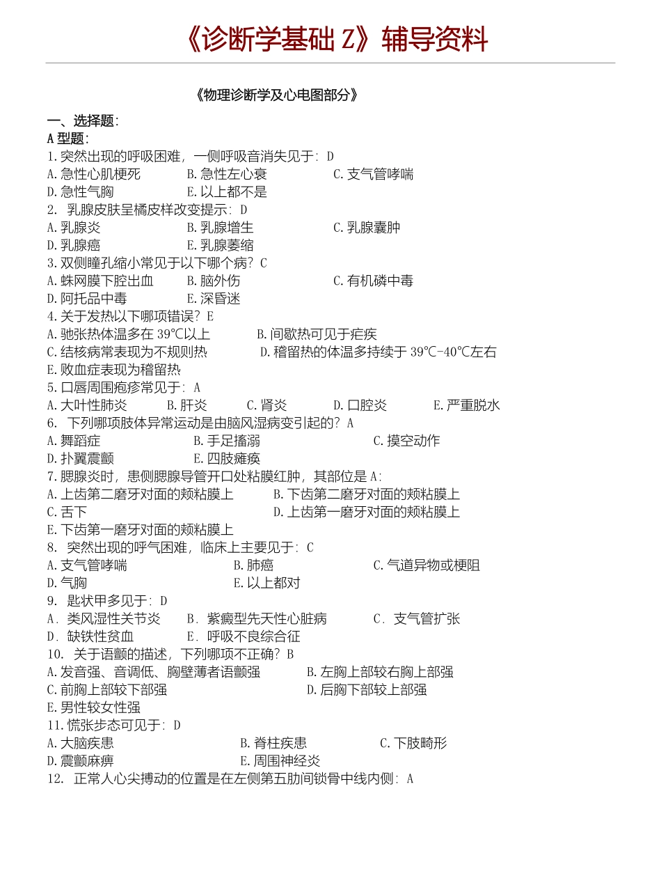 诊断学基础复习题及答案.pdf_第1页