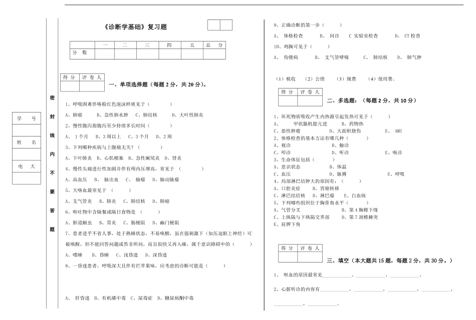 诊断学基础试题.pdf_第1页