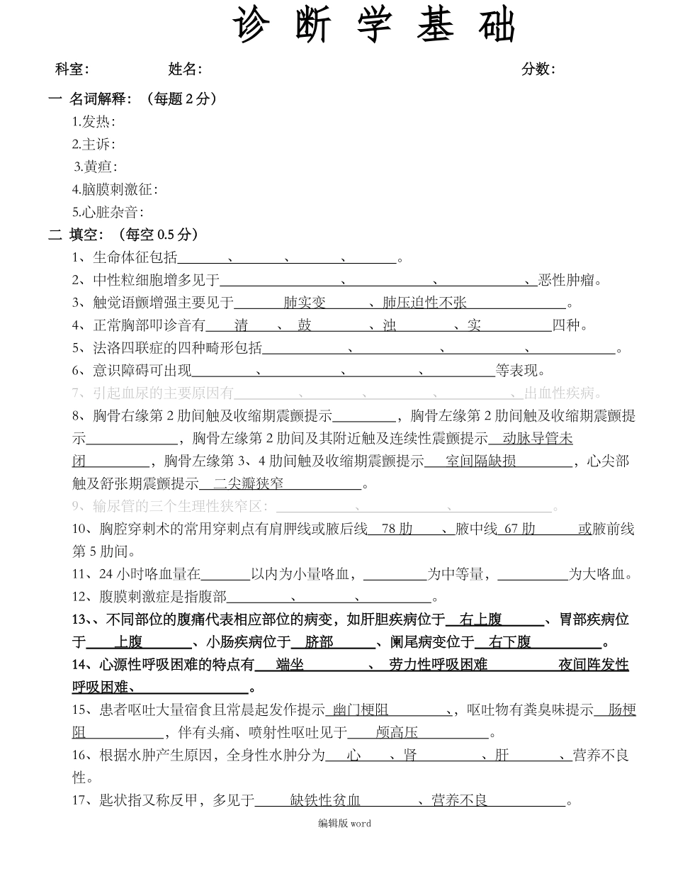 诊断学基础试题及答案完整版本.pdf_第1页