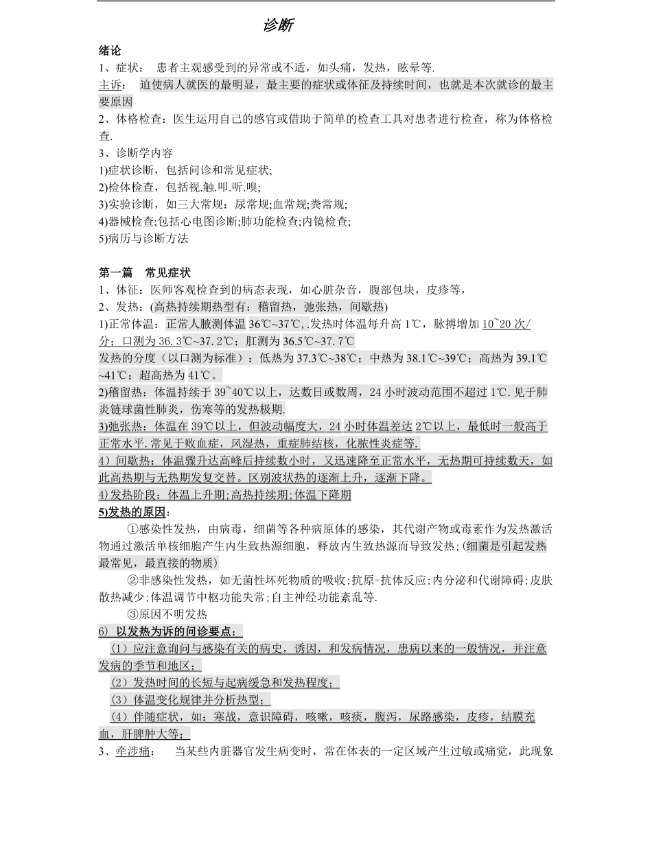 诊断学基础重点(最新).pdf_第1页