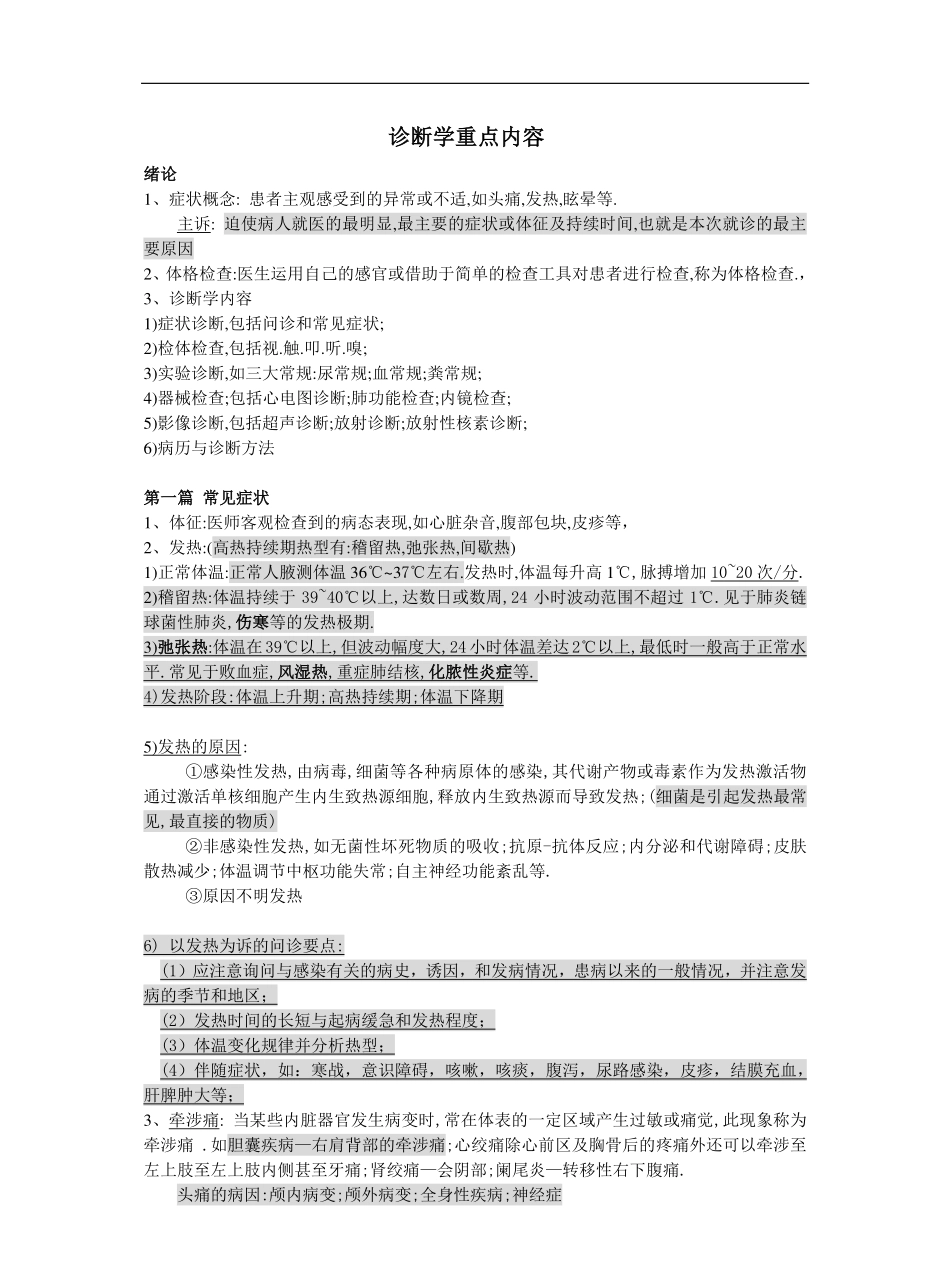 诊断学重点内容.pdf_第1页