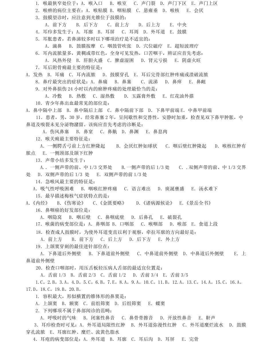 中医耳鼻咽喉科学试卷及答案.pdf_第1页