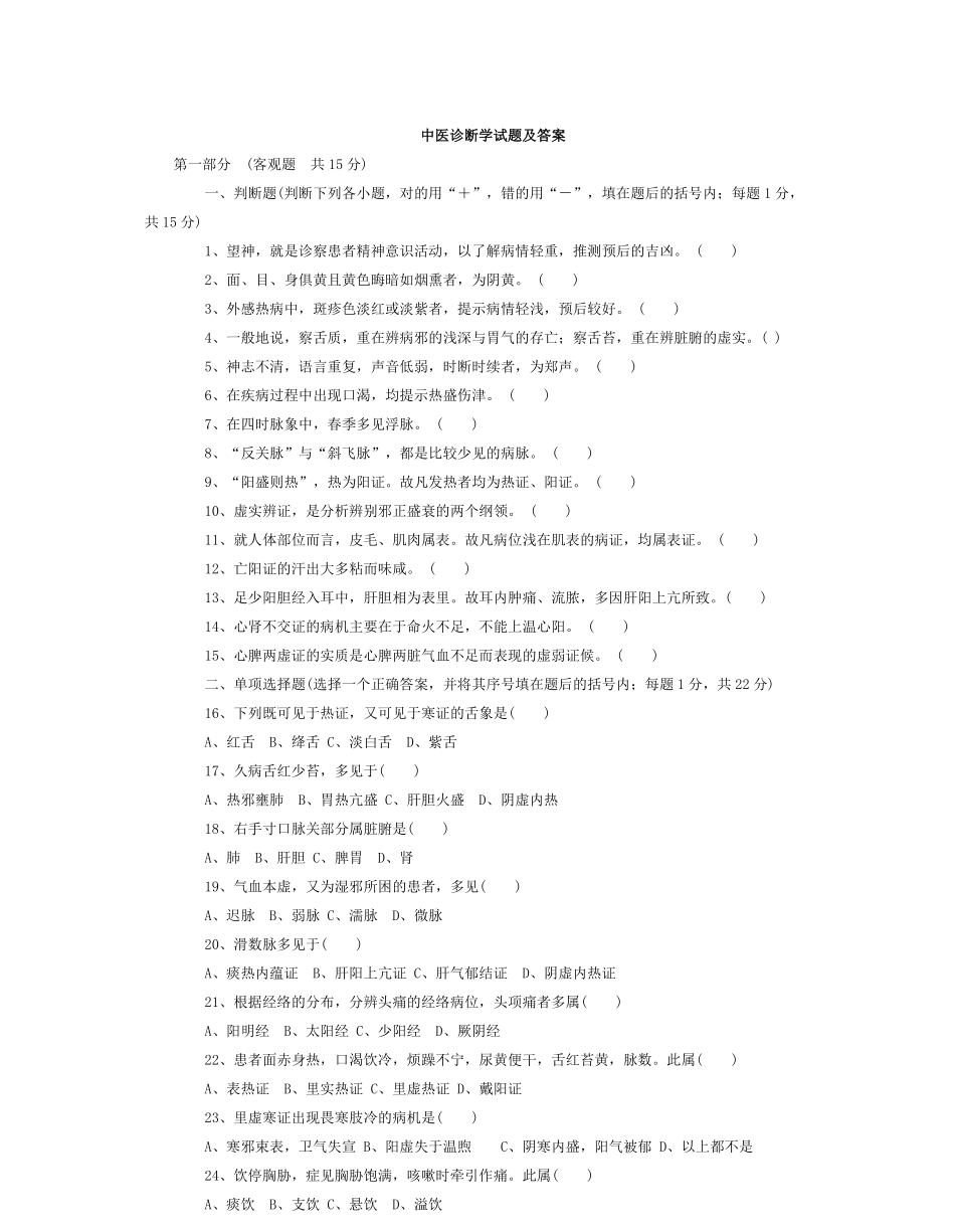 中医诊断学试题及答案.pdf_第1页