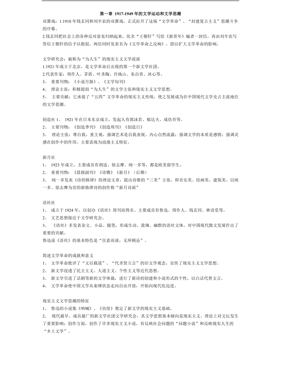 中国现当代文学笔记.pdf_第1页