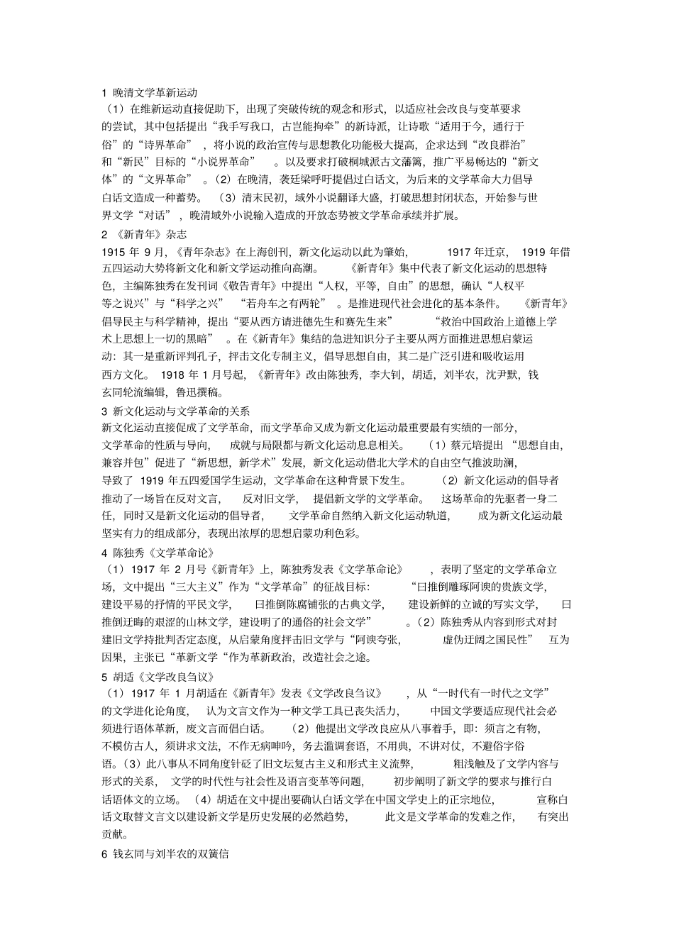 中国现当代文学考研名词解释完整版.pdf_第1页