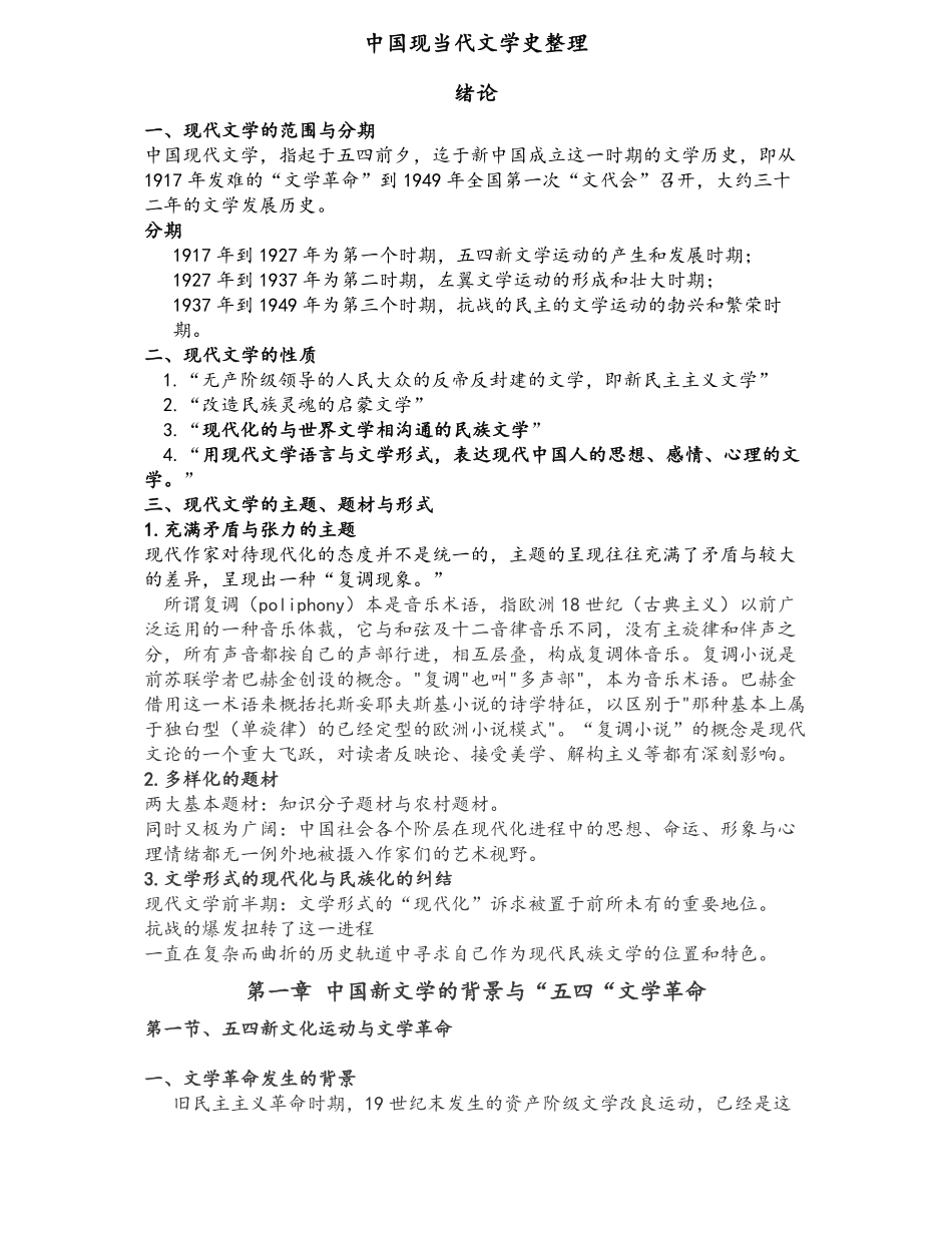 中国现当代文学史整理.pdf_第1页