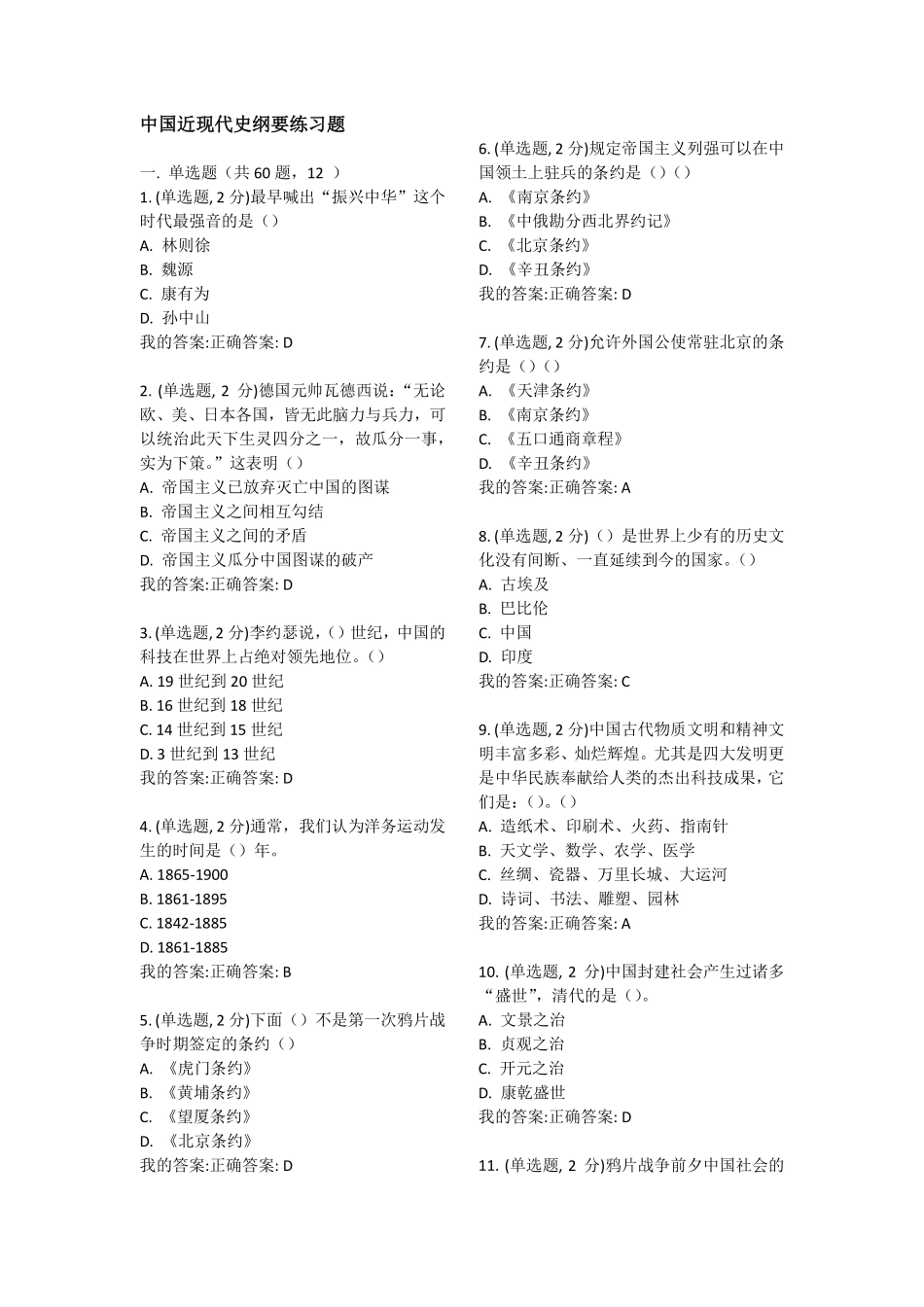 中国近现代史纲要练习题及答案.pdf_第1页