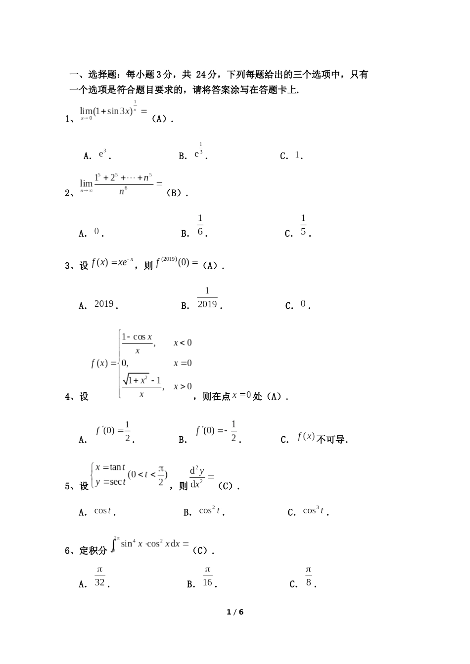 大连理工大学《高等数学》2019-2020学年第二学期期末试卷.docx_第1页