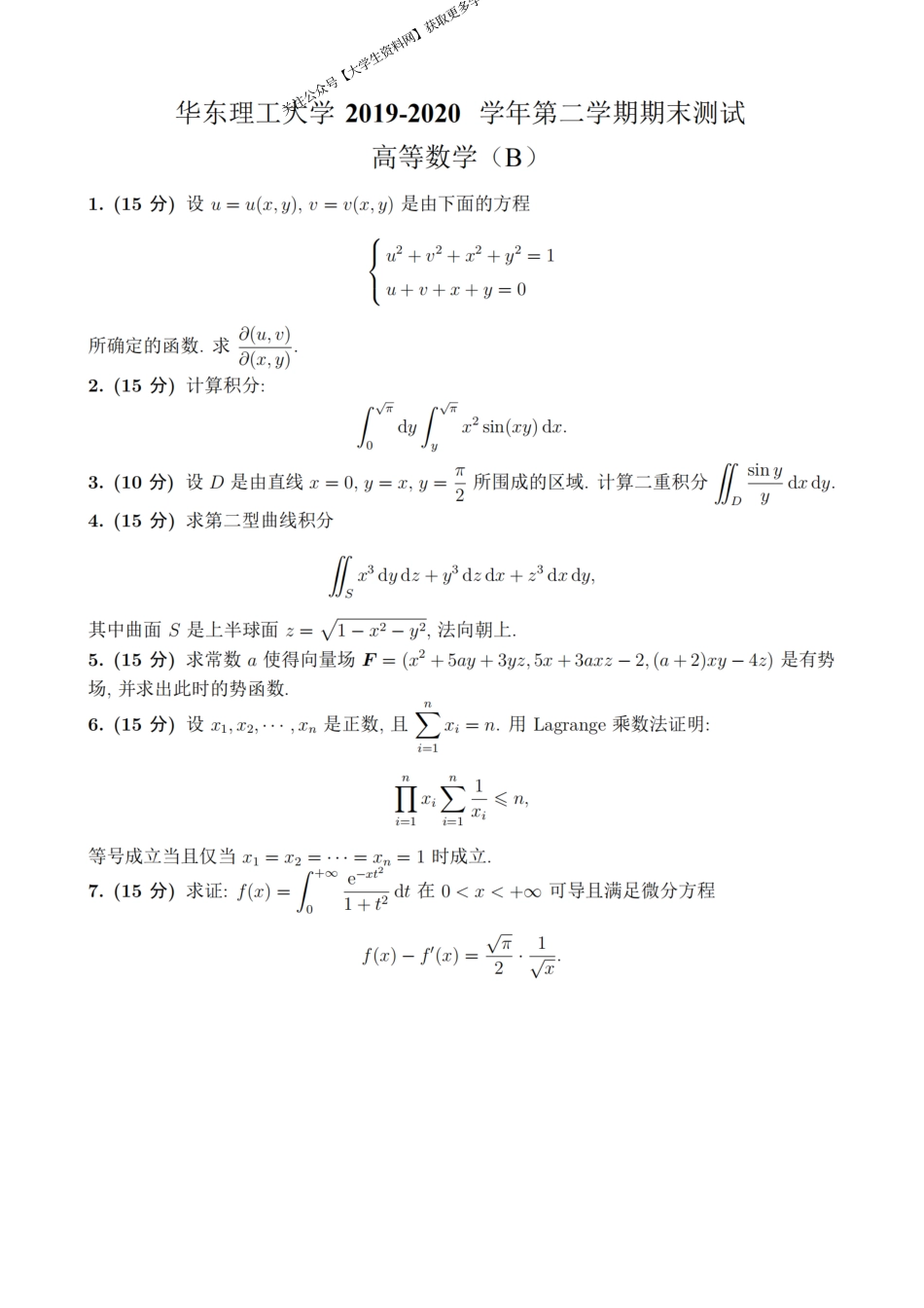 华东理工大学《高等数学》2019-2020学年第二学期期末考试B卷.pdf_第1页