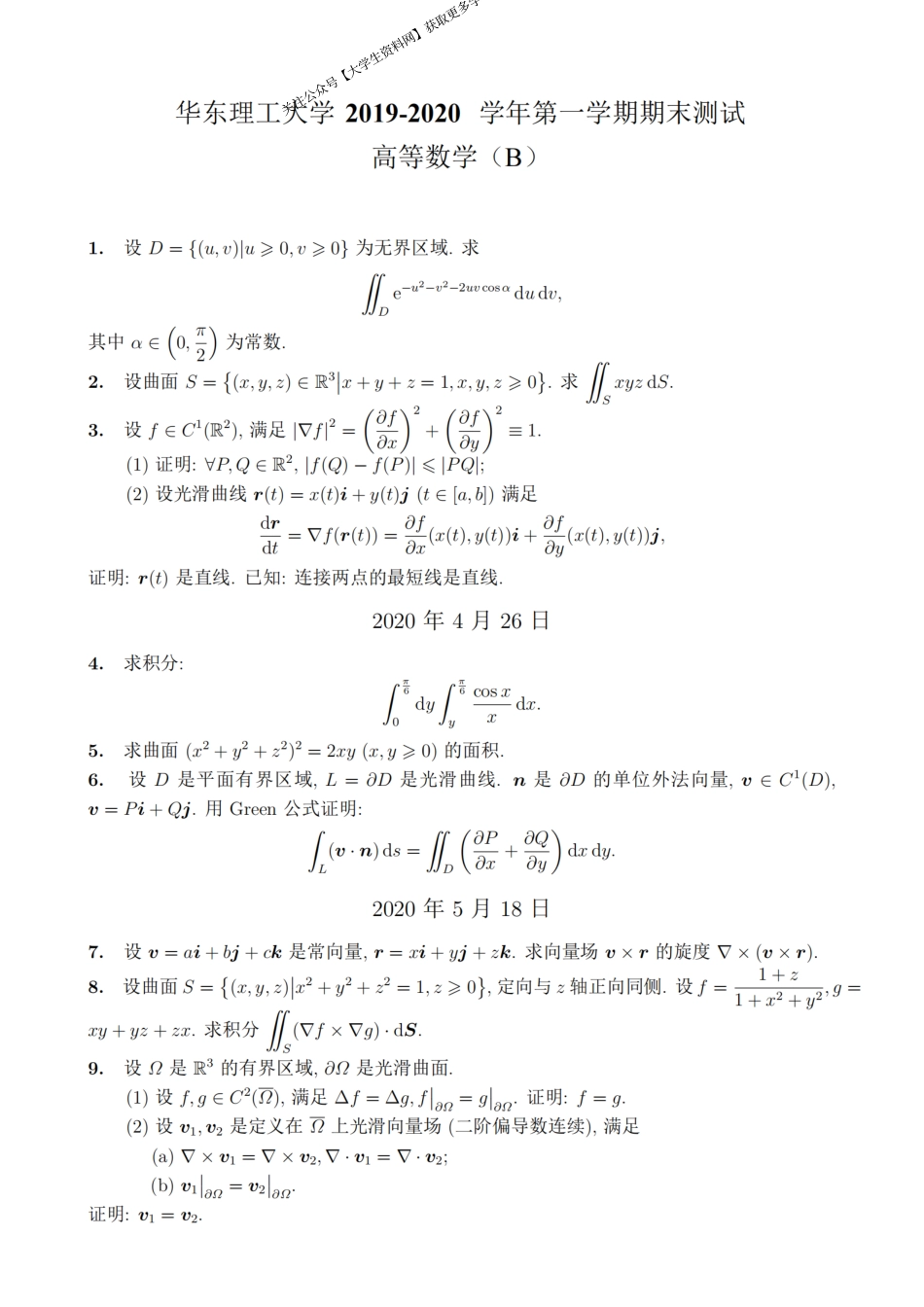 华东理工大学《高等数学》2019-2020学年第一学期期末考试B卷.pdf_第1页