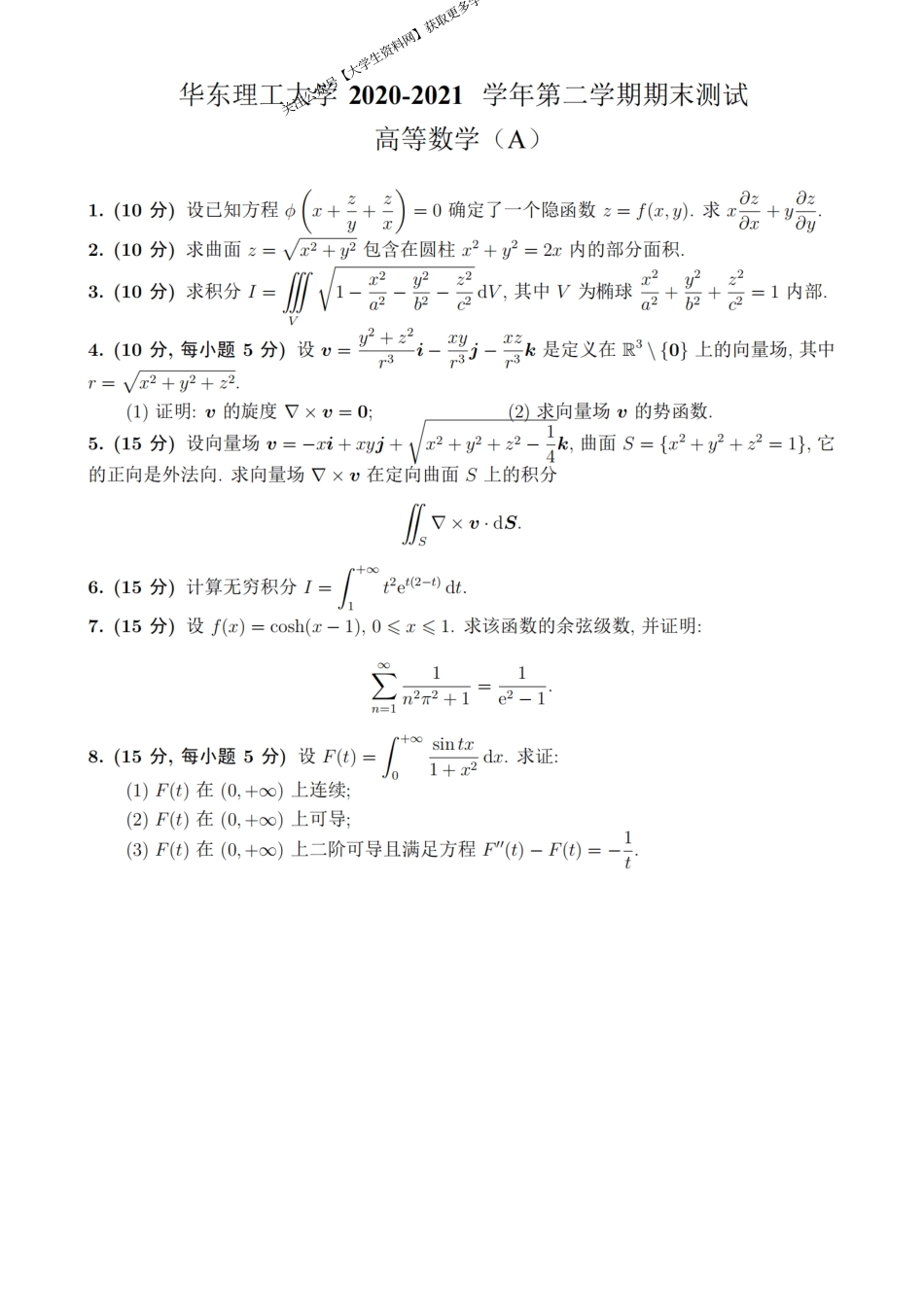 华东理工大学《高等数学》2020-2021学年第二学期期末考试A卷.pdf_第1页