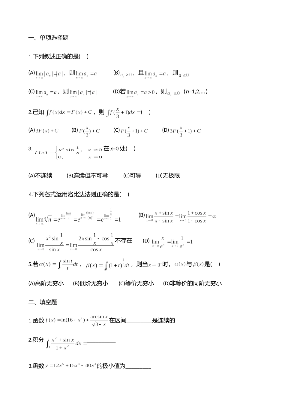 南昌大学《高等数学》2016-2017学年第一学期期末试卷.doc_第1页