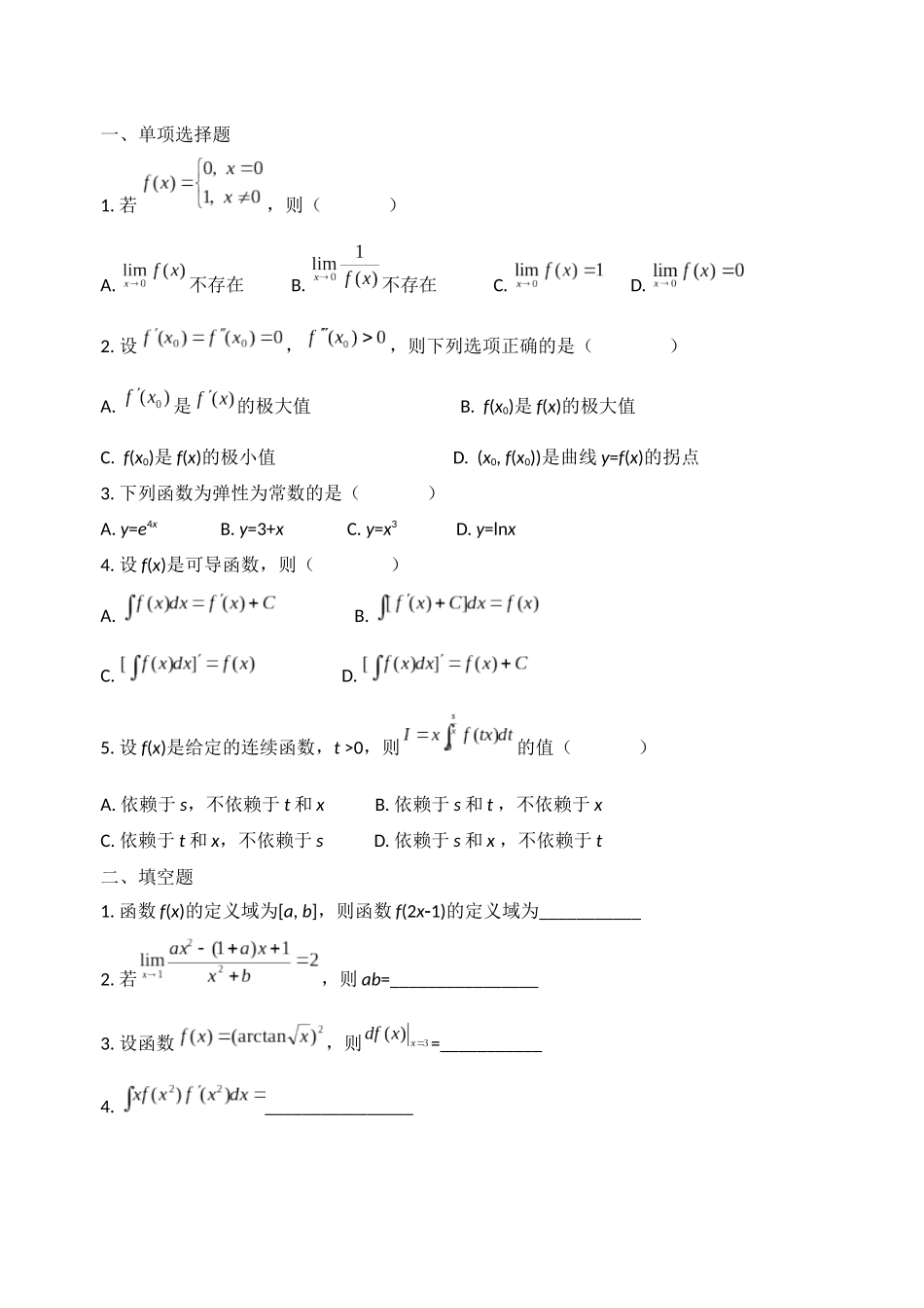 南昌大学《高等数学》2019-2020学年第一学期期末试卷.docx_第1页