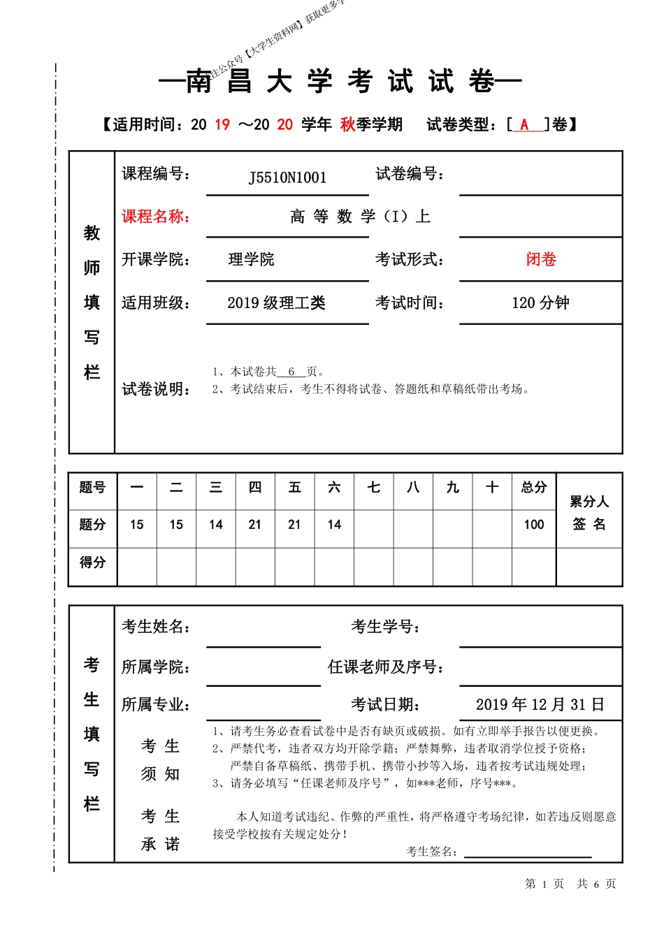 南昌大学《高等数学1》2019-2020学年第一学期期末试卷A 卷.pdf_第1页