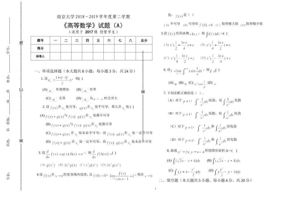 南京大学《高等数学》2018-2019学年第二学期期末试卷A卷.doc_第1页