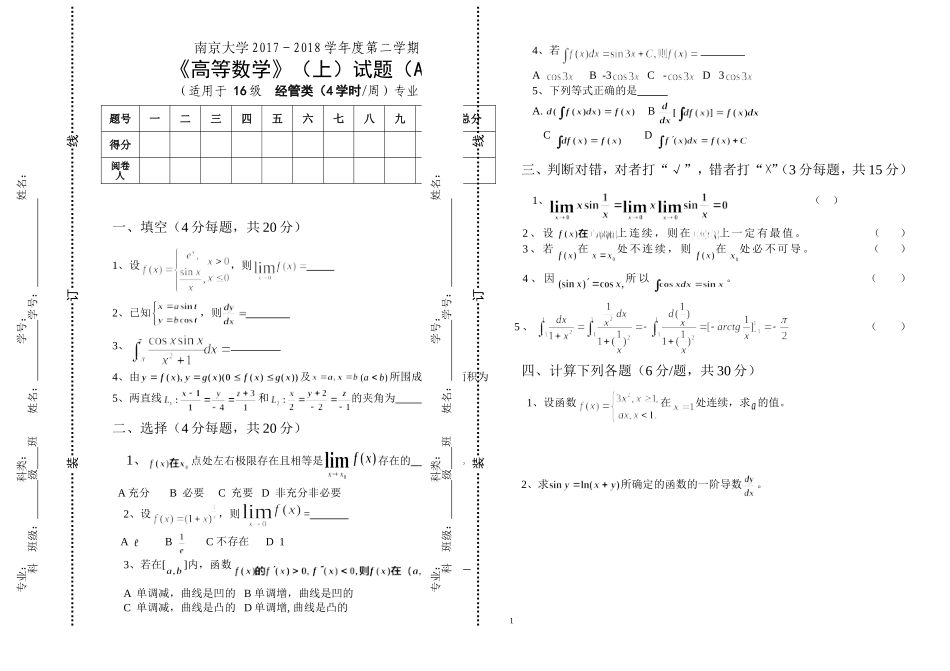 南京大学《高等数学上》2017-2018学年第二学期期末试卷A卷.doc_第1页