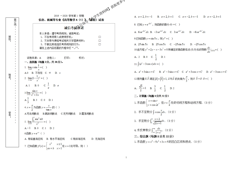 山东大学《高等数学》2019-2020高数A（上）期末试题.pdf_第1页