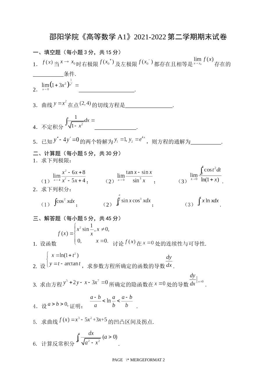 邵阳学院《高等数学》2021-2022第二学期期末试卷.docx_第1页