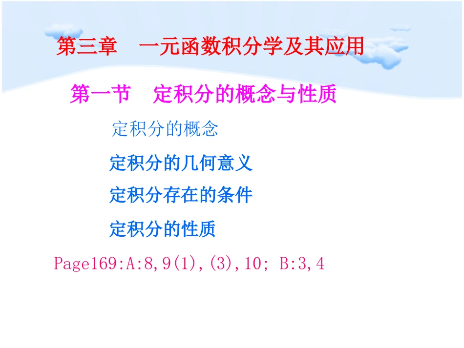 西安交通大学 《高等数学》课件-第三章 一元积分学及其应用.ppt_第1页