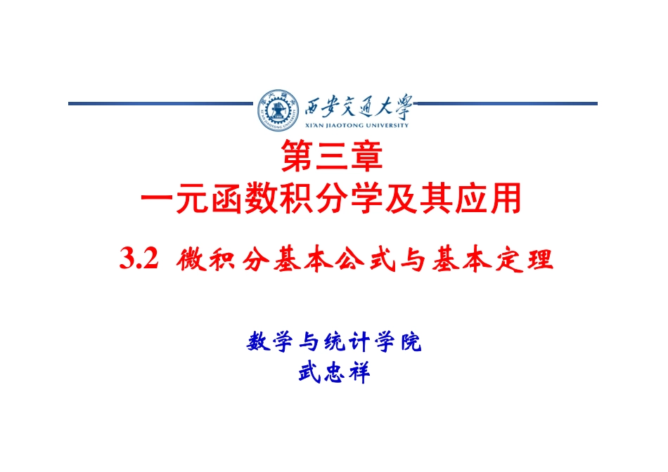 西安交通大学《高等数学（一）》课件-第4章.pdf_第1页