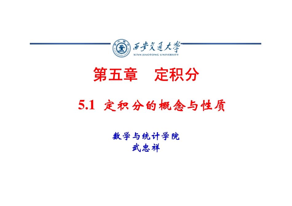 西安交通大学《高等数学（一）》课件-第5章.pdf_第1页