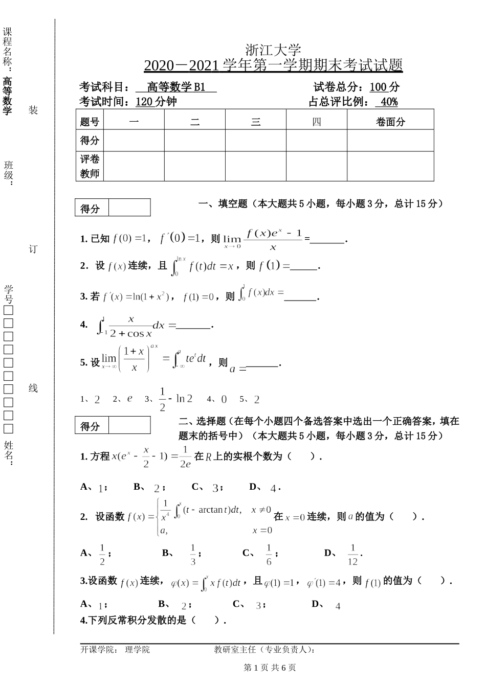 浙江大学《高等数学B1》2020-2021学年第一学期期末试卷.doc_第1页