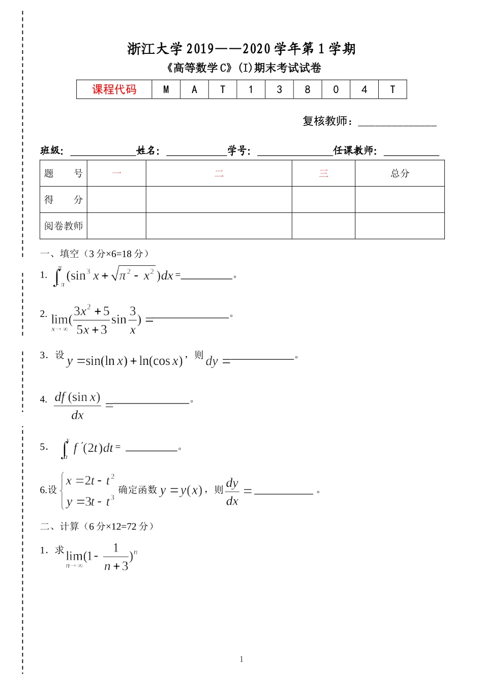 浙江大学《高等数学C》2019-2020学年第一学期期末试卷.doc_第1页