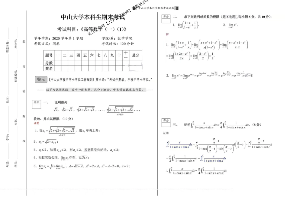 中山大学《高等数学》2019-2020学年第一学期期末试卷.pdf_第1页