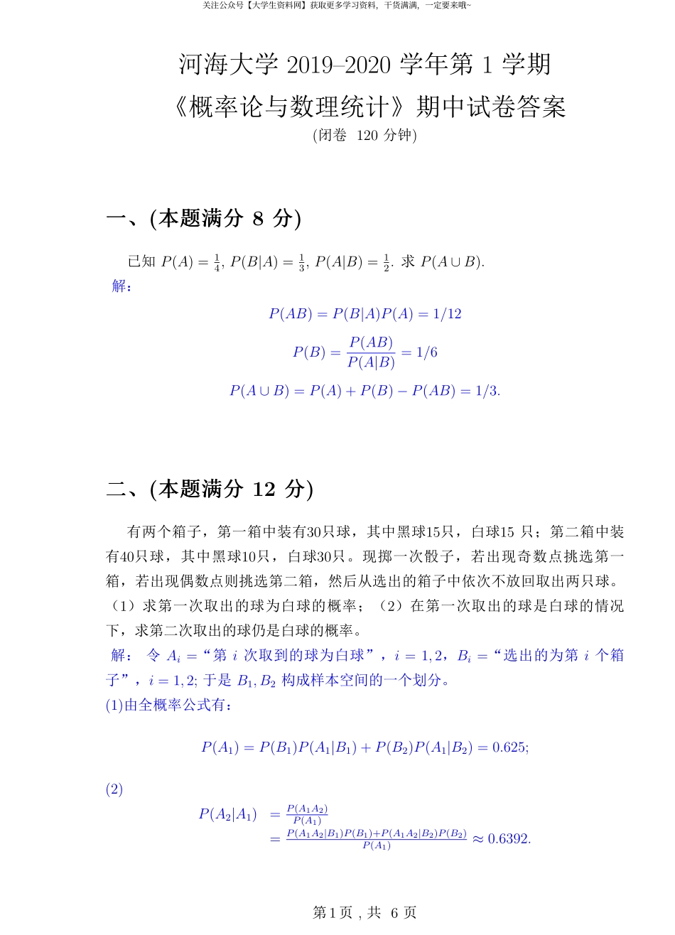 概率论2019期中试卷及答案.pdf_第1页